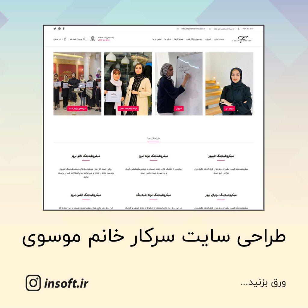 طراحی سایت فاطمه موسوی