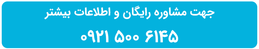 تماس با ما